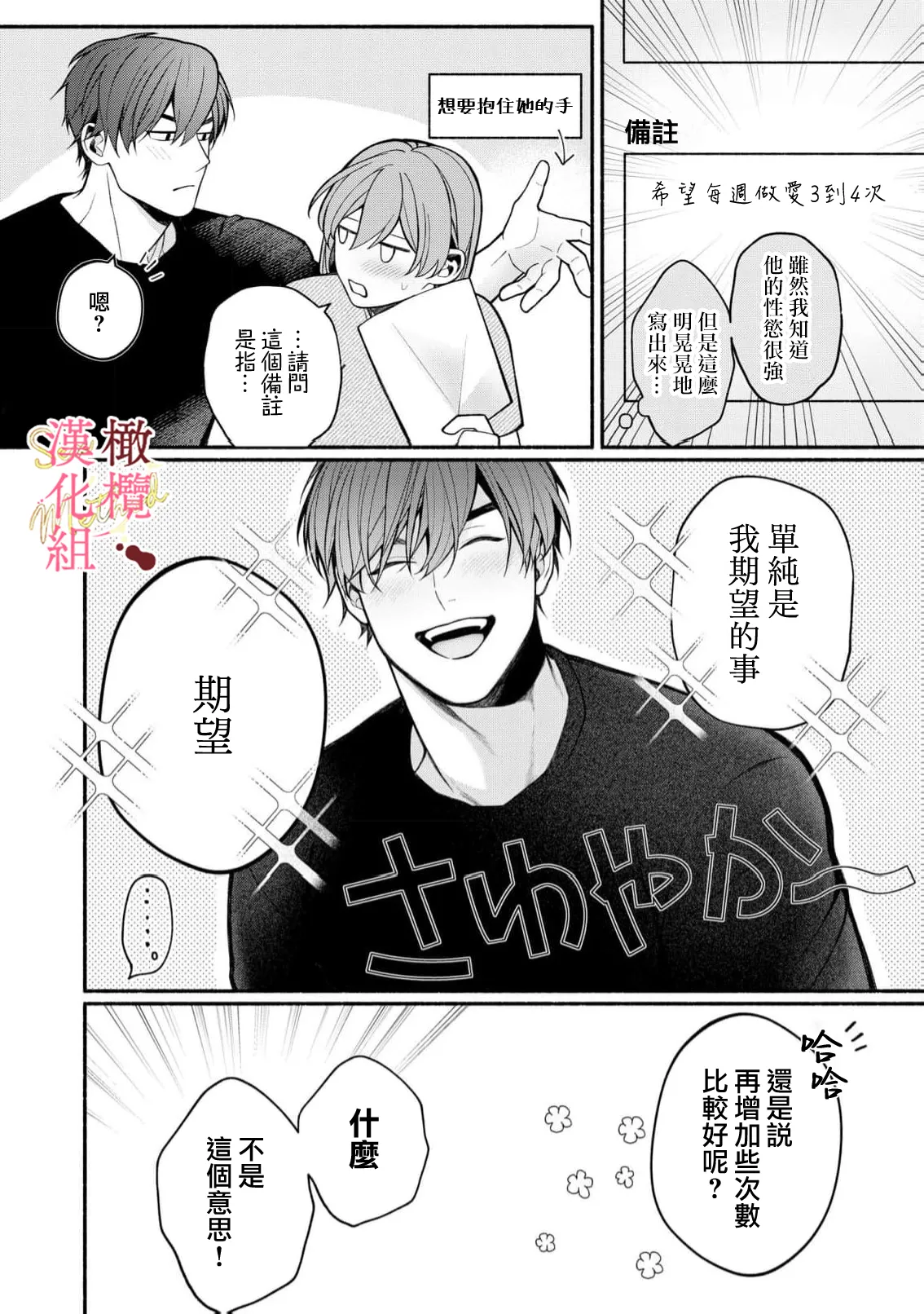 [Tsubuan Daifuku]Dekiai Sex Method Elite Kare wa Amasugi Seijuu, Tokidoki Uzai~07-10｜溺爱性交方法～精英的他是宠人的性兽、心跳不已好烦恼~07-10[中文] [橄欖漢化組] Page 24