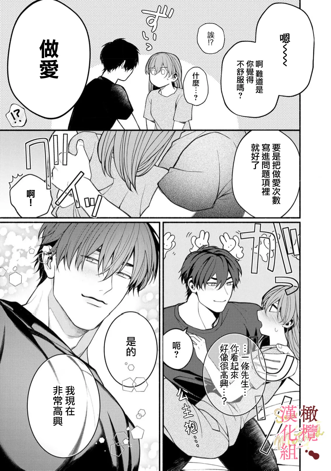 [Tsubuan Daifuku]Dekiai Sex Method Elite Kare wa Amasugi Seijuu, Tokidoki Uzai~07-10｜溺爱性交方法～精英的他是宠人的性兽、心跳不已好烦恼~07-10[中文] [橄欖漢化組] Page 25