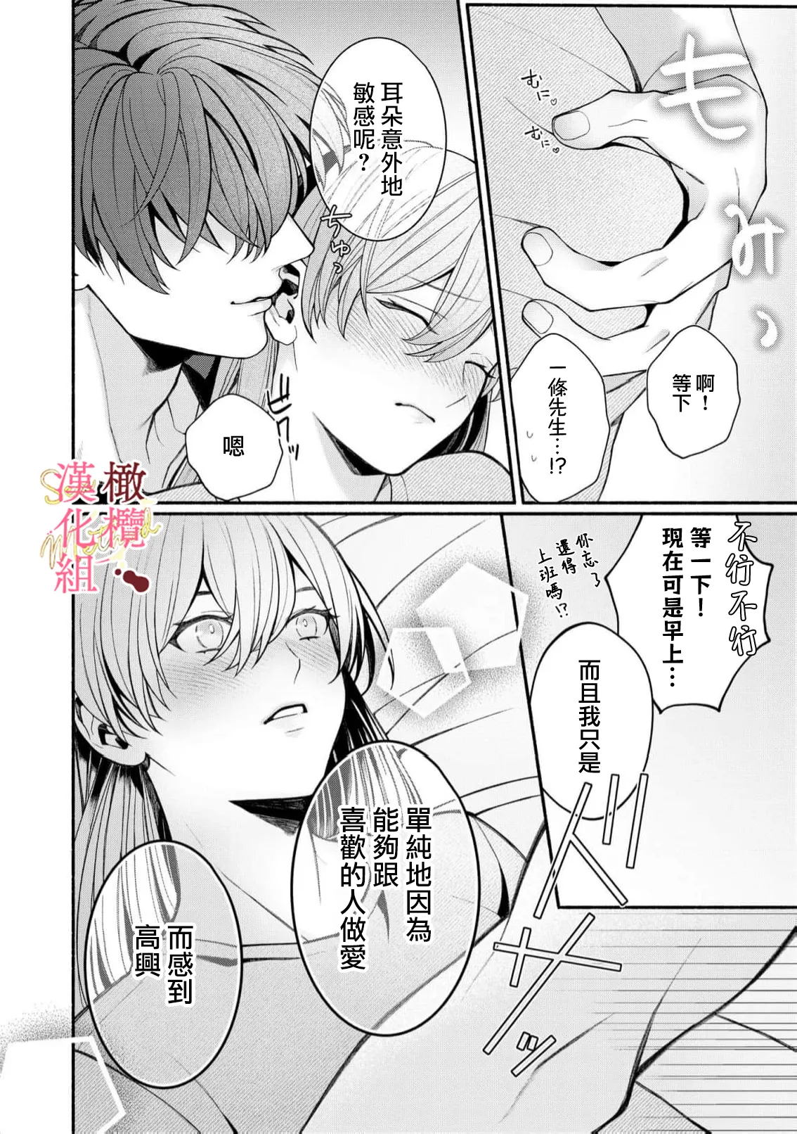 [Tsubuan Daifuku]Dekiai Sex Method Elite Kare wa Amasugi Seijuu, Tokidoki Uzai~07-10｜溺爱性交方法～精英的他是宠人的性兽、心跳不已好烦恼~07-10[中文] [橄欖漢化組] Page 26