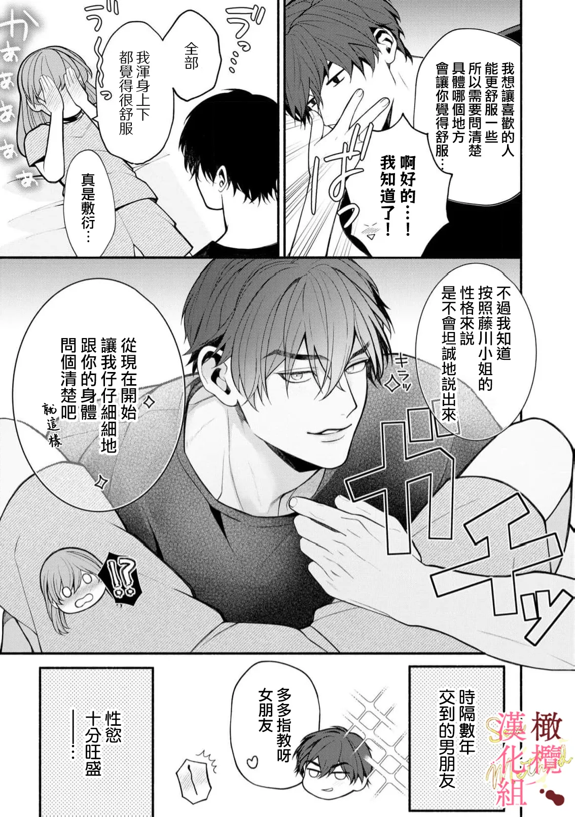 [Tsubuan Daifuku]Dekiai Sex Method Elite Kare wa Amasugi Seijuu, Tokidoki Uzai~07-10｜溺爱性交方法～精英的他是宠人的性兽、心跳不已好烦恼~07-10[中文] [橄欖漢化組] Page 27