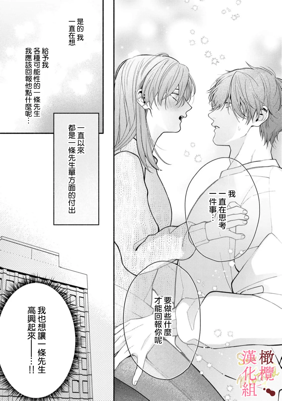 [Tsubuan Daifuku]Dekiai Sex Method Elite Kare wa Amasugi Seijuu, Tokidoki Uzai~07-10｜溺爱性交方法～精英的他是宠人的性兽、心跳不已好烦恼~07-10[中文] [橄欖漢化組] Page 35