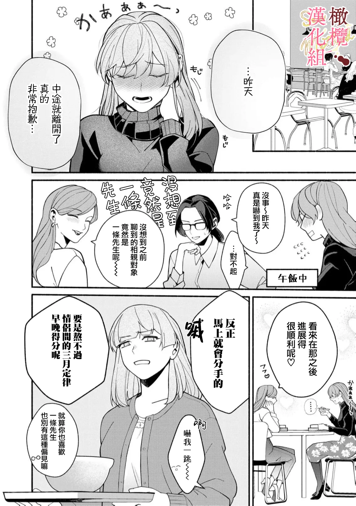 [Tsubuan Daifuku]Dekiai Sex Method Elite Kare wa Amasugi Seijuu, Tokidoki Uzai~07-10｜溺爱性交方法～精英的他是宠人的性兽、心跳不已好烦恼~07-10[中文] [橄欖漢化組] Page 36