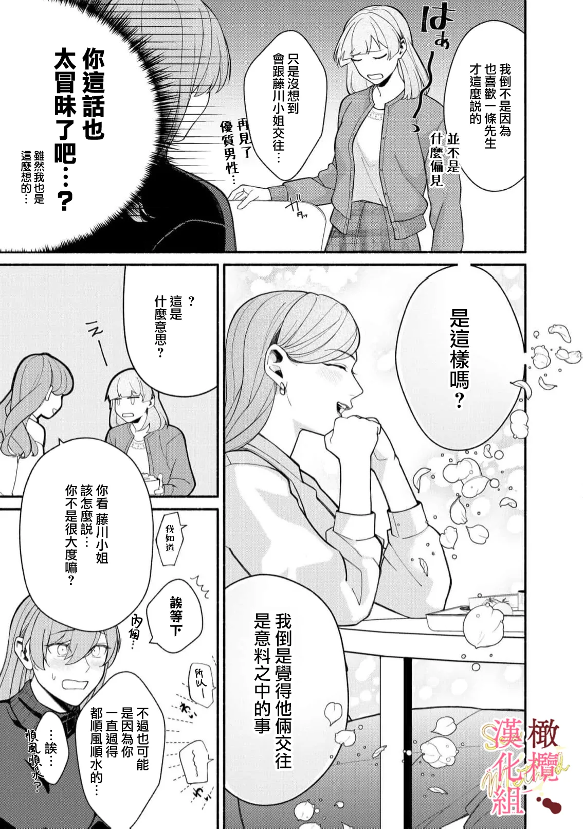 [Tsubuan Daifuku]Dekiai Sex Method Elite Kare wa Amasugi Seijuu, Tokidoki Uzai~07-10｜溺爱性交方法～精英的他是宠人的性兽、心跳不已好烦恼~07-10[中文] [橄欖漢化組] Page 37