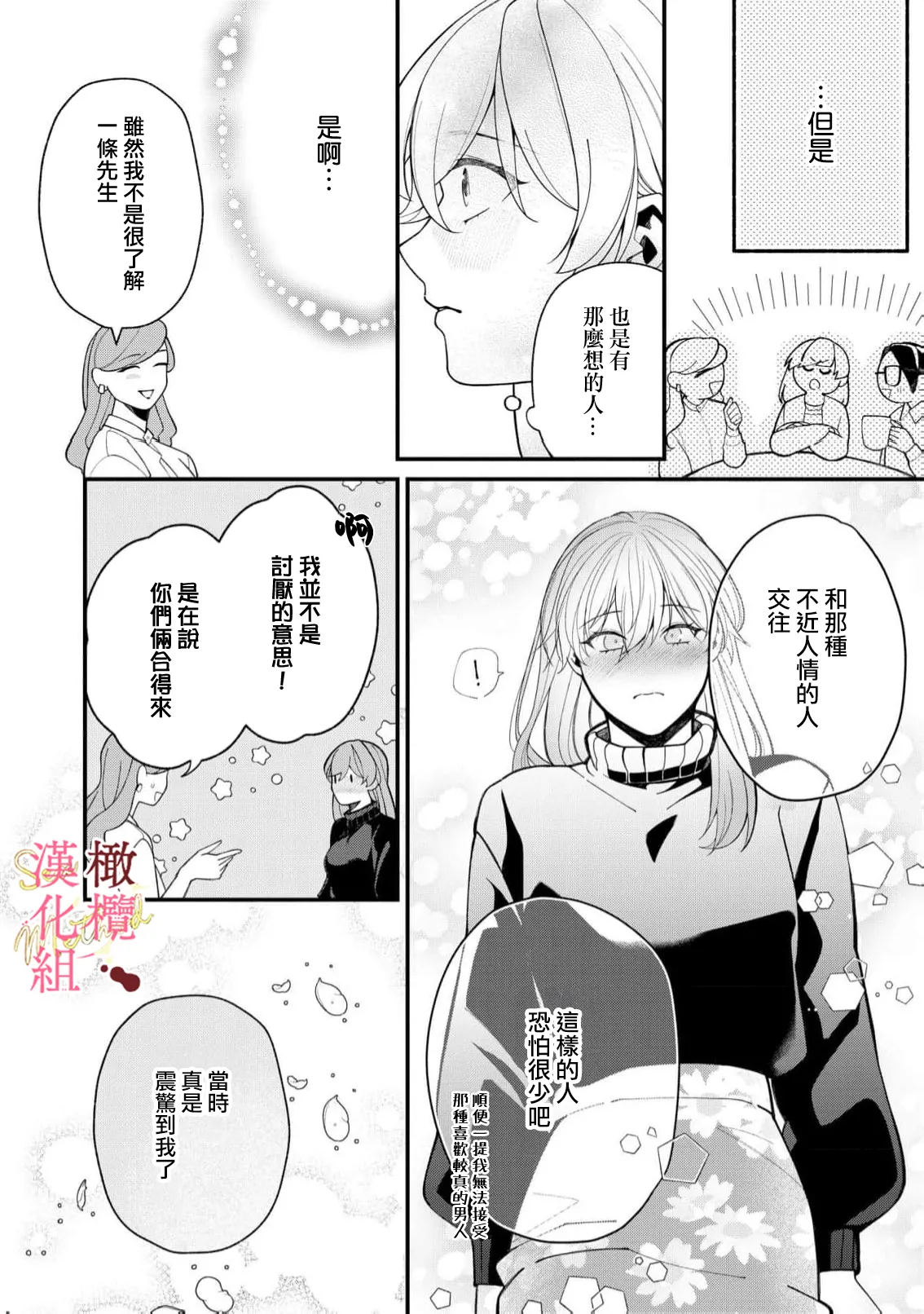 [Tsubuan Daifuku]Dekiai Sex Method Elite Kare wa Amasugi Seijuu, Tokidoki Uzai~07-10｜溺爱性交方法～精英的他是宠人的性兽、心跳不已好烦恼~07-10[中文] [橄欖漢化組] Page 38