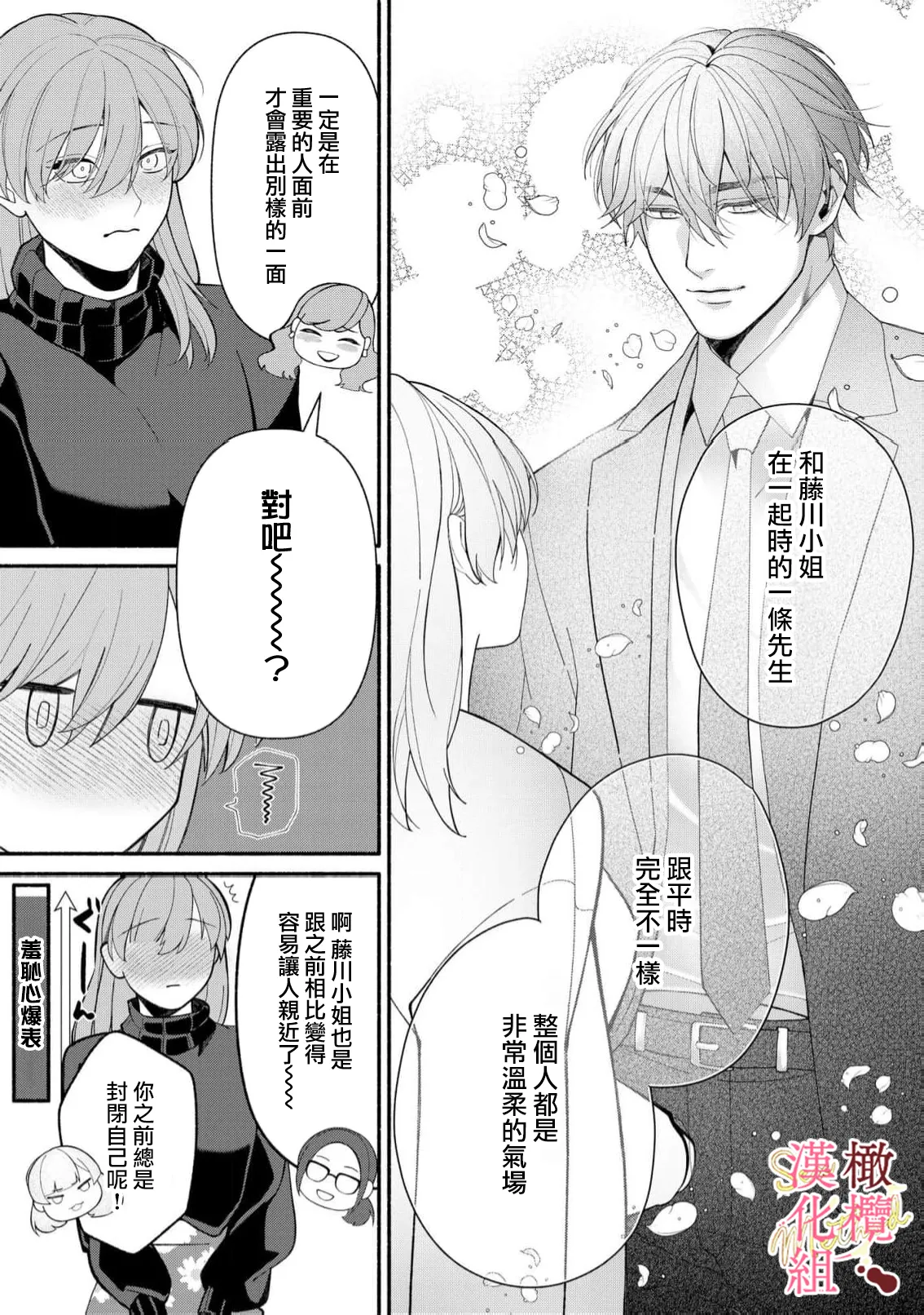 [Tsubuan Daifuku]Dekiai Sex Method Elite Kare wa Amasugi Seijuu, Tokidoki Uzai~07-10｜溺爱性交方法～精英的他是宠人的性兽、心跳不已好烦恼~07-10[中文] [橄欖漢化組] Page 39