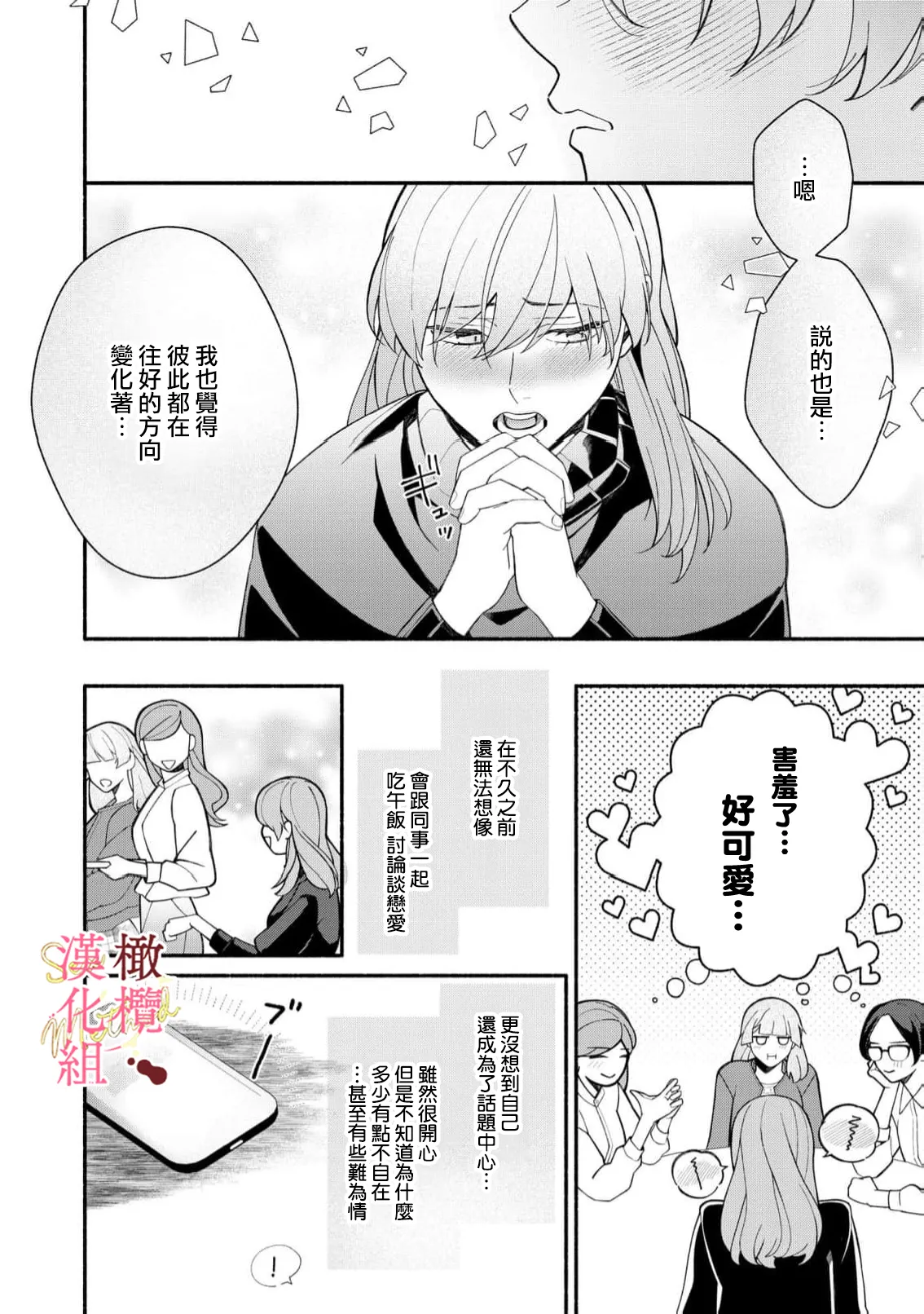 [Tsubuan Daifuku]Dekiai Sex Method Elite Kare wa Amasugi Seijuu, Tokidoki Uzai~07-10｜溺爱性交方法～精英的他是宠人的性兽、心跳不已好烦恼~07-10[中文] [橄欖漢化組] Page 40