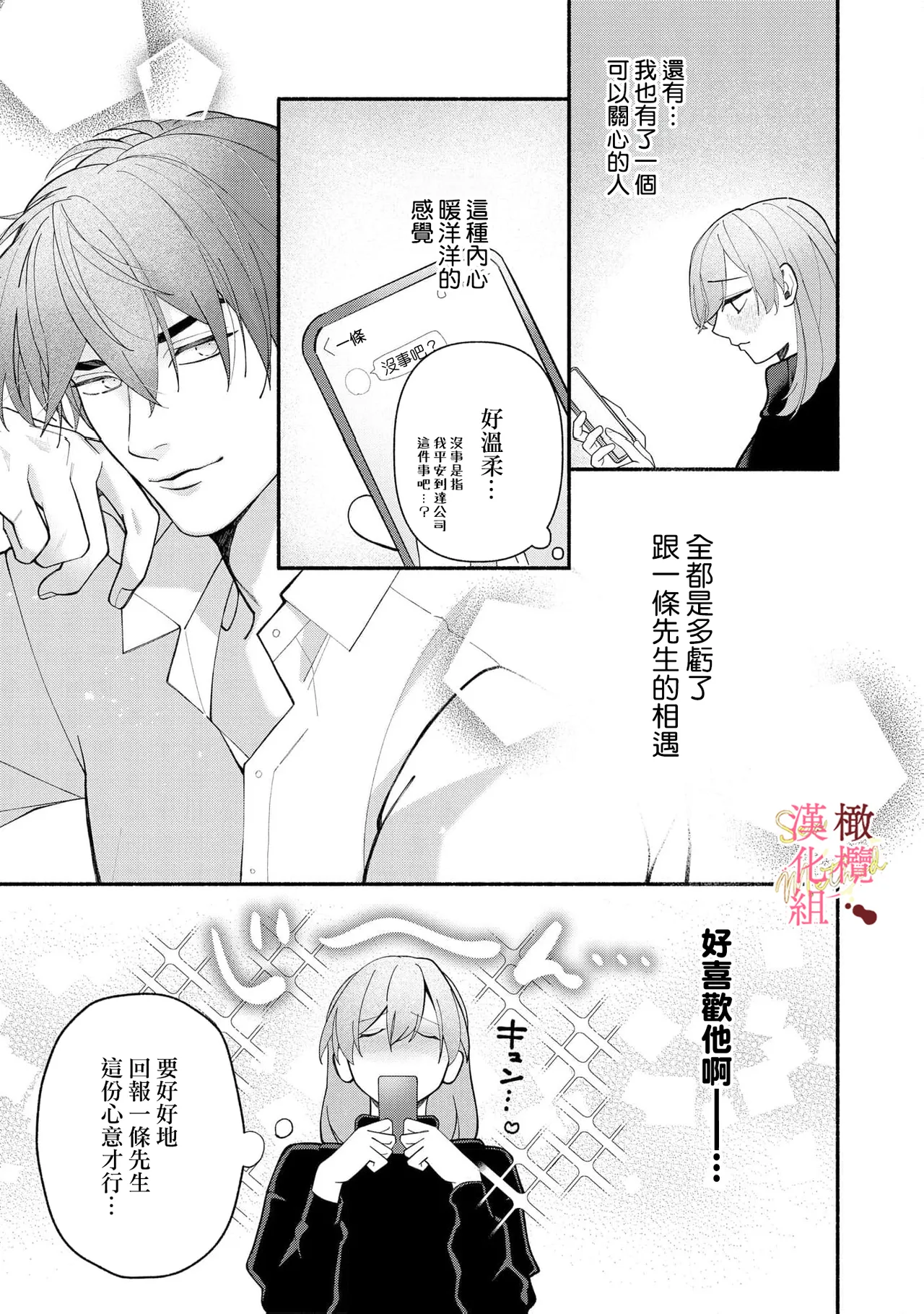 [Tsubuan Daifuku]Dekiai Sex Method Elite Kare wa Amasugi Seijuu, Tokidoki Uzai~07-10｜溺爱性交方法～精英的他是宠人的性兽、心跳不已好烦恼~07-10[中文] [橄欖漢化組] Page 41