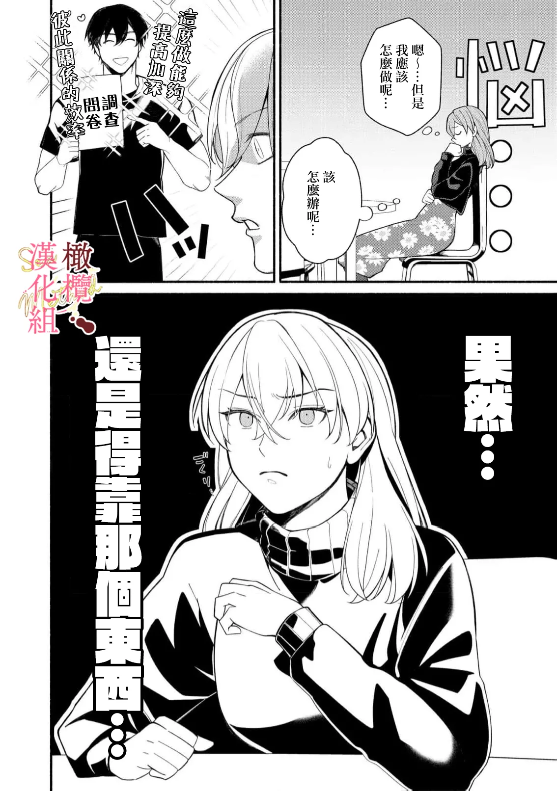 [Tsubuan Daifuku]Dekiai Sex Method Elite Kare wa Amasugi Seijuu, Tokidoki Uzai~07-10｜溺爱性交方法～精英的他是宠人的性兽、心跳不已好烦恼~07-10[中文] [橄欖漢化組] Page 42