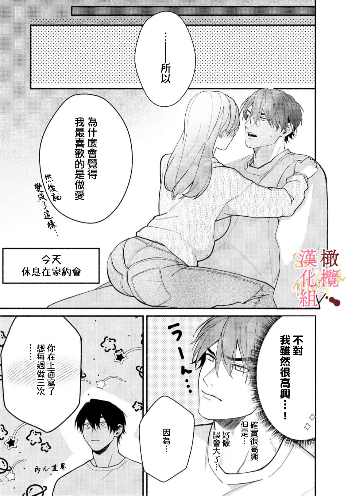 [Tsubuan Daifuku]Dekiai Sex Method Elite Kare wa Amasugi Seijuu, Tokidoki Uzai~07-10｜溺爱性交方法～精英的他是宠人的性兽、心跳不已好烦恼~07-10[中文] [橄欖漢化組] Page 43