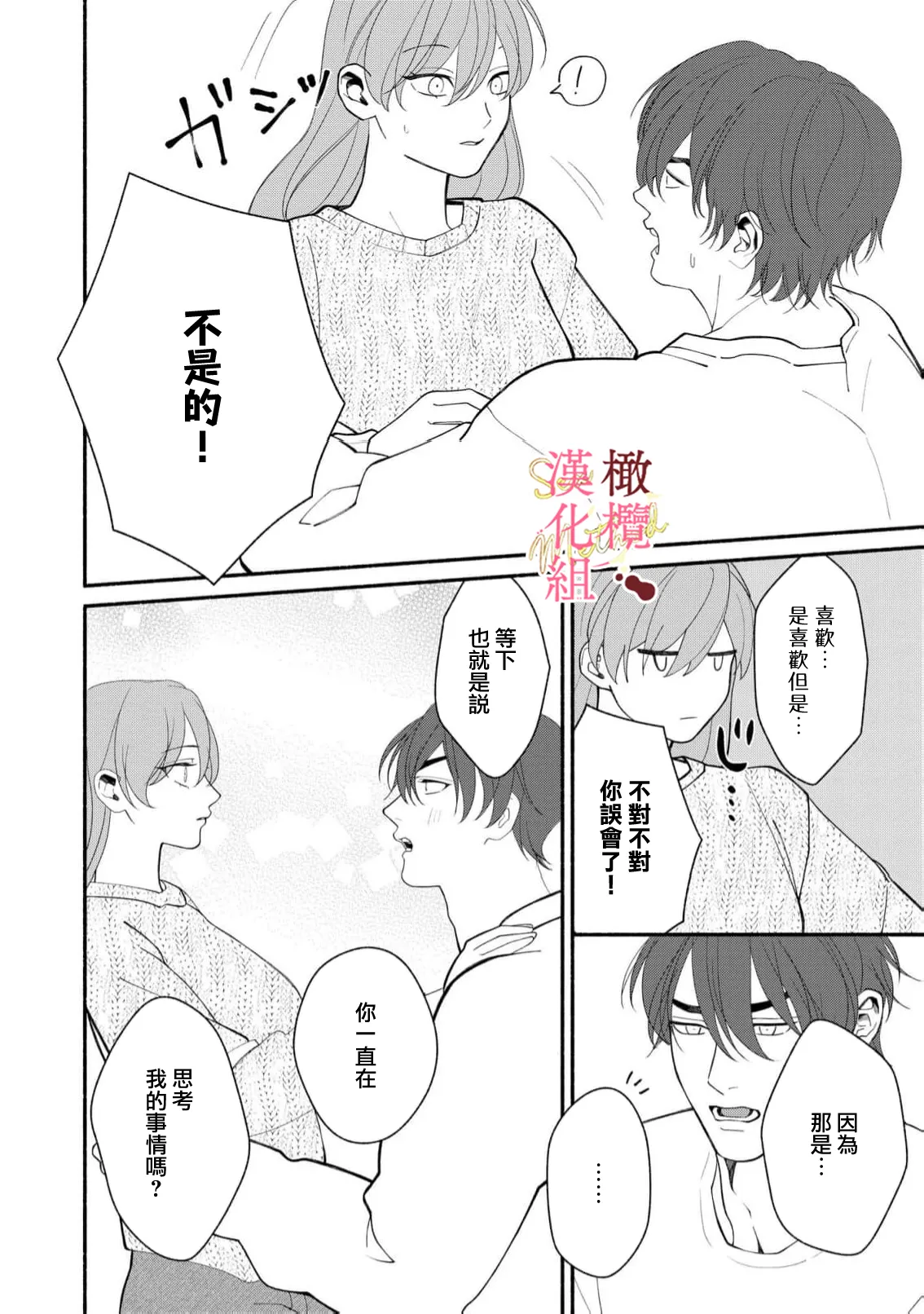 [Tsubuan Daifuku]Dekiai Sex Method Elite Kare wa Amasugi Seijuu, Tokidoki Uzai~07-10｜溺爱性交方法～精英的他是宠人的性兽、心跳不已好烦恼~07-10[中文] [橄欖漢化組] Page 44