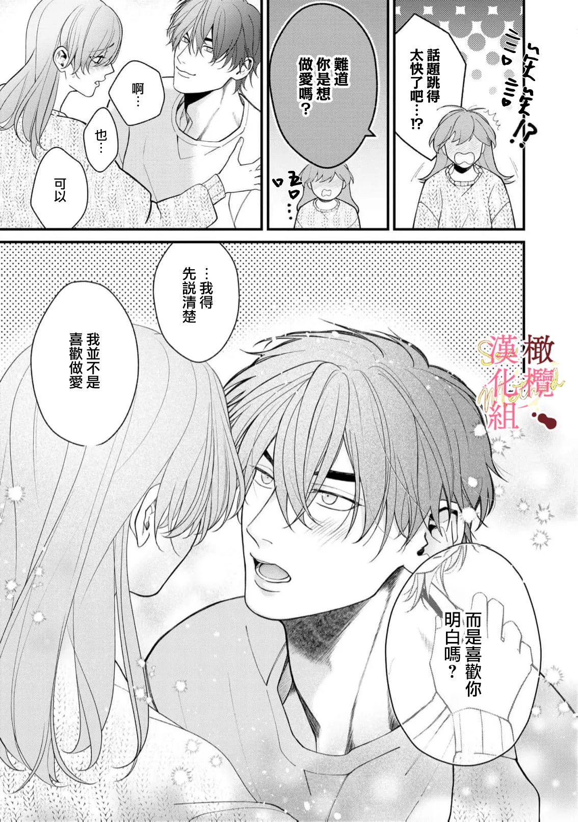 [Tsubuan Daifuku]Dekiai Sex Method Elite Kare wa Amasugi Seijuu, Tokidoki Uzai~07-10｜溺爱性交方法～精英的他是宠人的性兽、心跳不已好烦恼~07-10[中文] [橄欖漢化組] Page 45
