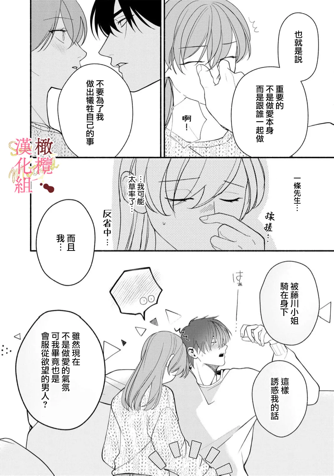 [Tsubuan Daifuku]Dekiai Sex Method Elite Kare wa Amasugi Seijuu, Tokidoki Uzai~07-10｜溺爱性交方法～精英的他是宠人的性兽、心跳不已好烦恼~07-10[中文] [橄欖漢化組] Page 46
