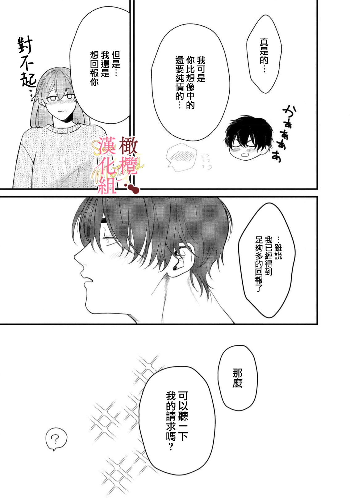 [Tsubuan Daifuku]Dekiai Sex Method Elite Kare wa Amasugi Seijuu, Tokidoki Uzai~07-10｜溺爱性交方法～精英的他是宠人的性兽、心跳不已好烦恼~07-10[中文] [橄欖漢化組] Page 47