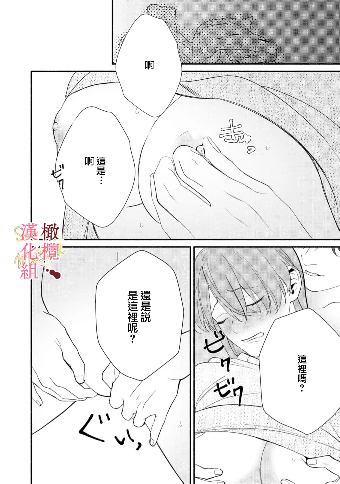 [Tsubuan Daifuku]Dekiai Sex Method Elite Kare wa Amasugi Seijuu, Tokidoki Uzai~07-10｜溺爱性交方法～精英的他是宠人的性兽、心跳不已好烦恼~07-10[中文] [橄欖漢化組] Page 48