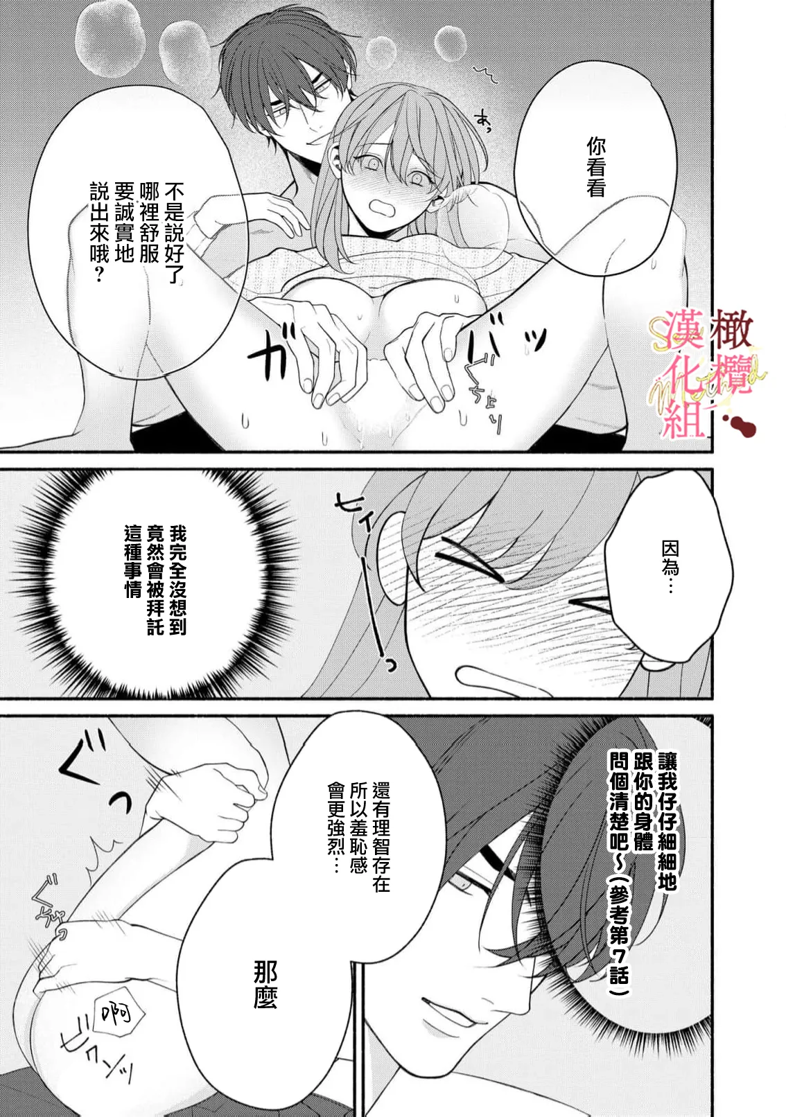 [Tsubuan Daifuku]Dekiai Sex Method Elite Kare wa Amasugi Seijuu, Tokidoki Uzai~07-10｜溺爱性交方法～精英的他是宠人的性兽、心跳不已好烦恼~07-10[中文] [橄欖漢化組] Page 49