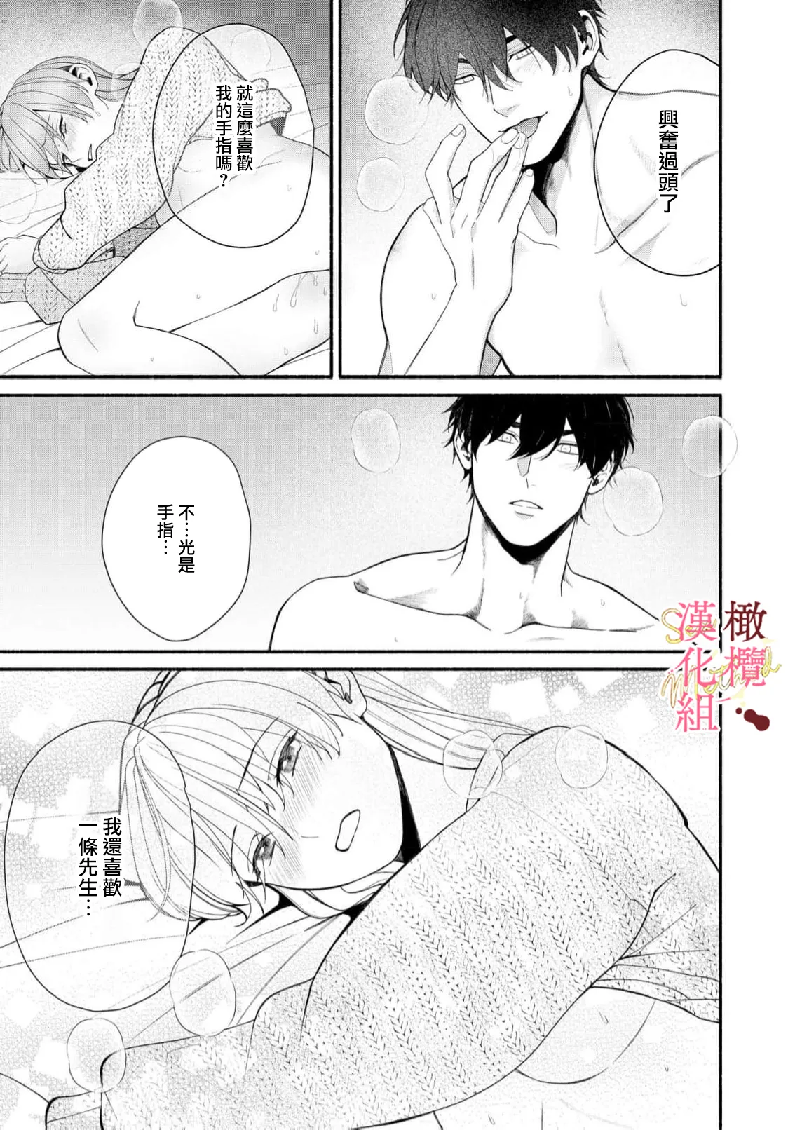 [Tsubuan Daifuku]Dekiai Sex Method Elite Kare wa Amasugi Seijuu, Tokidoki Uzai~07-10｜溺爱性交方法～精英的他是宠人的性兽、心跳不已好烦恼~07-10[中文] [橄欖漢化組] Page 51
