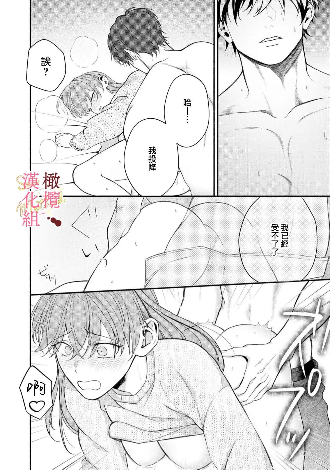 [Tsubuan Daifuku]Dekiai Sex Method Elite Kare wa Amasugi Seijuu, Tokidoki Uzai~07-10｜溺爱性交方法～精英的他是宠人的性兽、心跳不已好烦恼~07-10[中文] [橄欖漢化組] Page 52