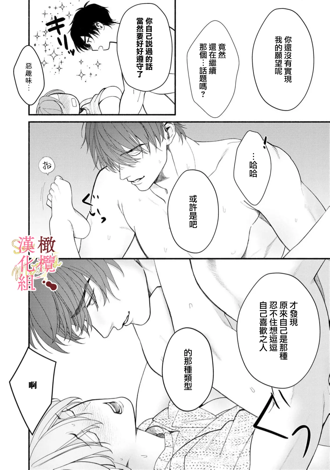 [Tsubuan Daifuku]Dekiai Sex Method Elite Kare wa Amasugi Seijuu, Tokidoki Uzai~07-10｜溺爱性交方法～精英的他是宠人的性兽、心跳不已好烦恼~07-10[中文] [橄欖漢化組] Page 54