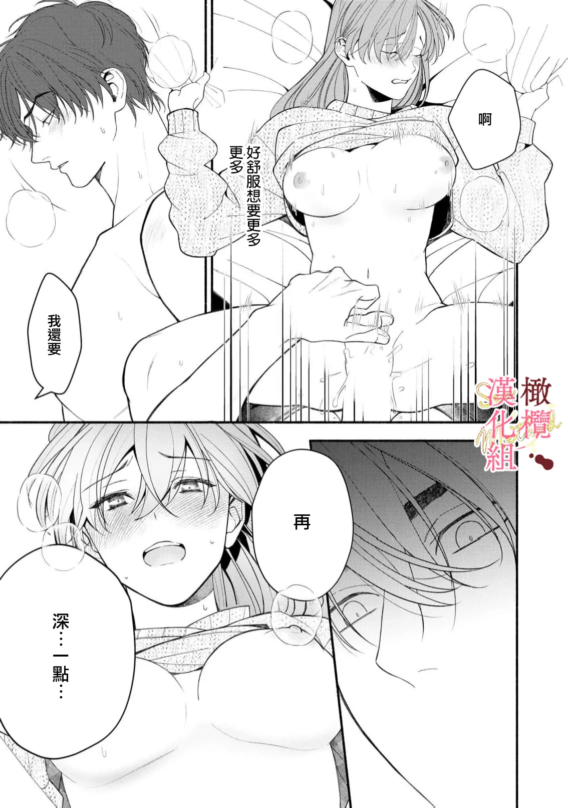 [Tsubuan Daifuku]Dekiai Sex Method Elite Kare wa Amasugi Seijuu, Tokidoki Uzai~07-10｜溺爱性交方法～精英的他是宠人的性兽、心跳不已好烦恼~07-10[中文] [橄欖漢化組] Page 55