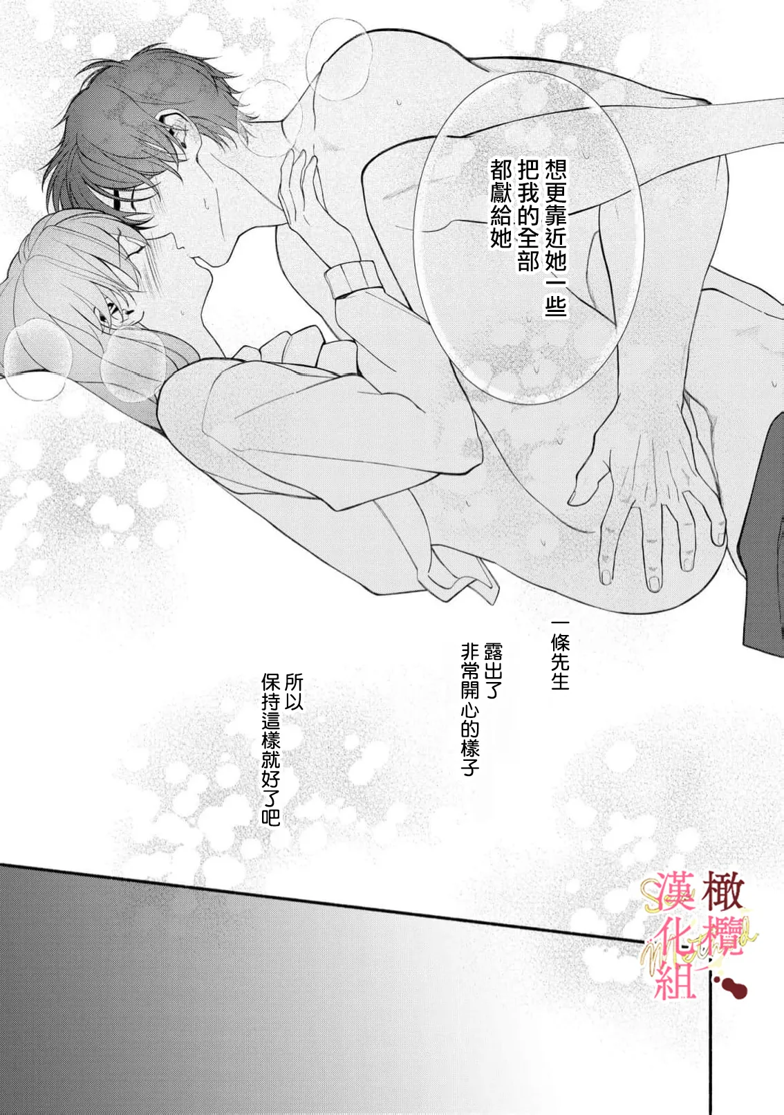 [Tsubuan Daifuku]Dekiai Sex Method Elite Kare wa Amasugi Seijuu, Tokidoki Uzai~07-10｜溺爱性交方法～精英的他是宠人的性兽、心跳不已好烦恼~07-10[中文] [橄欖漢化組] Page 57