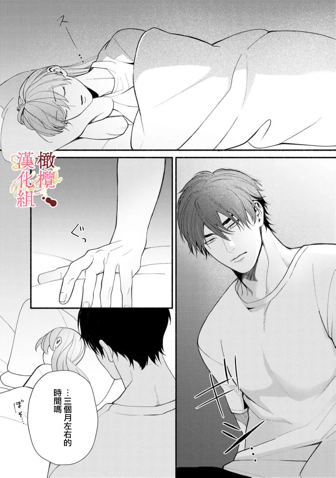 [Tsubuan Daifuku]Dekiai Sex Method Elite Kare wa Amasugi Seijuu, Tokidoki Uzai~07-10｜溺爱性交方法～精英的他是宠人的性兽、心跳不已好烦恼~07-10[中文] [橄欖漢化組] Page 58