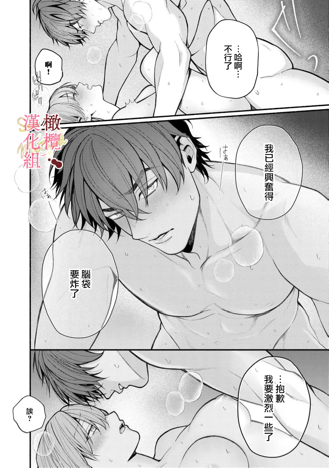 [Tsubuan Daifuku]Dekiai Sex Method Elite Kare wa Amasugi Seijuu, Tokidoki Uzai~07-10｜溺爱性交方法～精英的他是宠人的性兽、心跳不已好烦恼~07-10[中文] [橄欖漢化組] Page 6