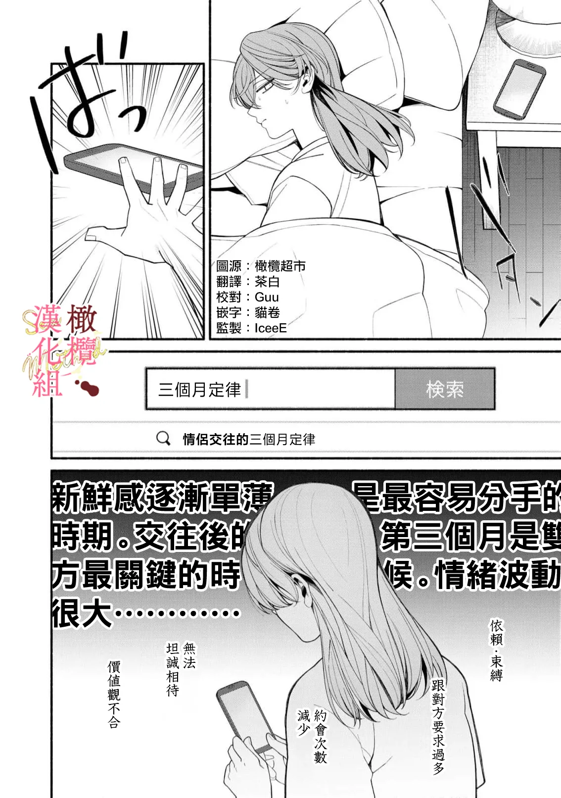 [Tsubuan Daifuku]Dekiai Sex Method Elite Kare wa Amasugi Seijuu, Tokidoki Uzai~07-10｜溺爱性交方法～精英的他是宠人的性兽、心跳不已好烦恼~07-10[中文] [橄欖漢化組] Page 66
