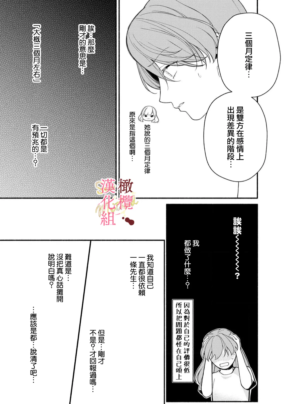 [Tsubuan Daifuku]Dekiai Sex Method Elite Kare wa Amasugi Seijuu, Tokidoki Uzai~07-10｜溺爱性交方法～精英的他是宠人的性兽、心跳不已好烦恼~07-10[中文] [橄欖漢化組] Page 67