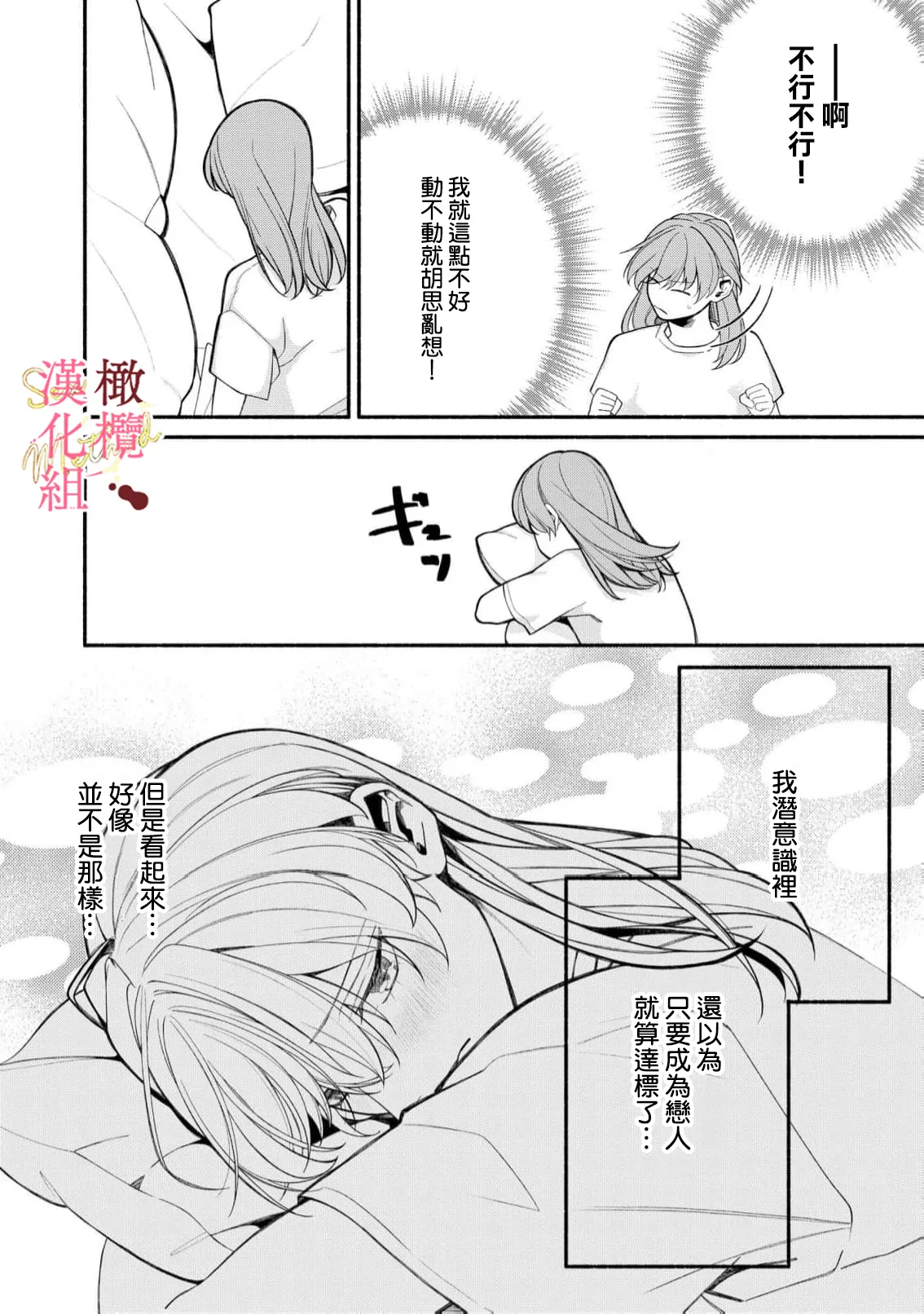 [Tsubuan Daifuku]Dekiai Sex Method Elite Kare wa Amasugi Seijuu, Tokidoki Uzai~07-10｜溺爱性交方法～精英的他是宠人的性兽、心跳不已好烦恼~07-10[中文] [橄欖漢化組] Page 68
