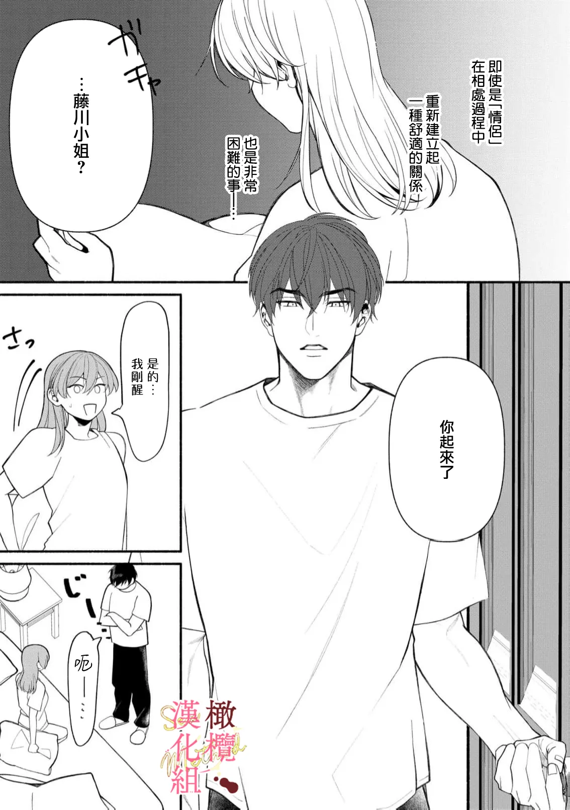 [Tsubuan Daifuku]Dekiai Sex Method Elite Kare wa Amasugi Seijuu, Tokidoki Uzai~07-10｜溺爱性交方法～精英的他是宠人的性兽、心跳不已好烦恼~07-10[中文] [橄欖漢化組] Page 69