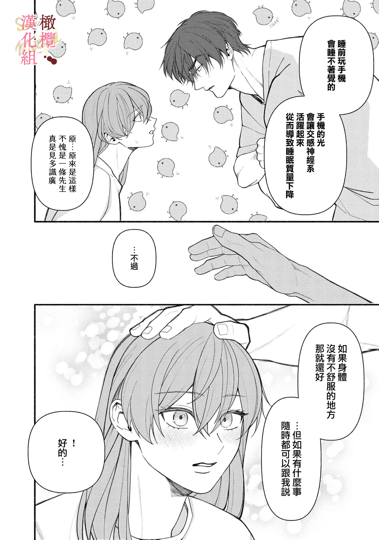 [Tsubuan Daifuku]Dekiai Sex Method Elite Kare wa Amasugi Seijuu, Tokidoki Uzai~07-10｜溺爱性交方法～精英的他是宠人的性兽、心跳不已好烦恼~07-10[中文] [橄欖漢化組] Page 70