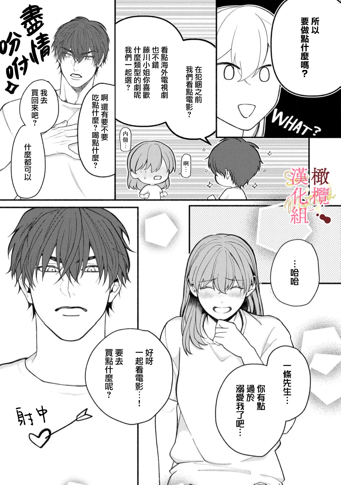 [Tsubuan Daifuku]Dekiai Sex Method Elite Kare wa Amasugi Seijuu, Tokidoki Uzai~07-10｜溺爱性交方法～精英的他是宠人的性兽、心跳不已好烦恼~07-10[中文] [橄欖漢化組] Page 71