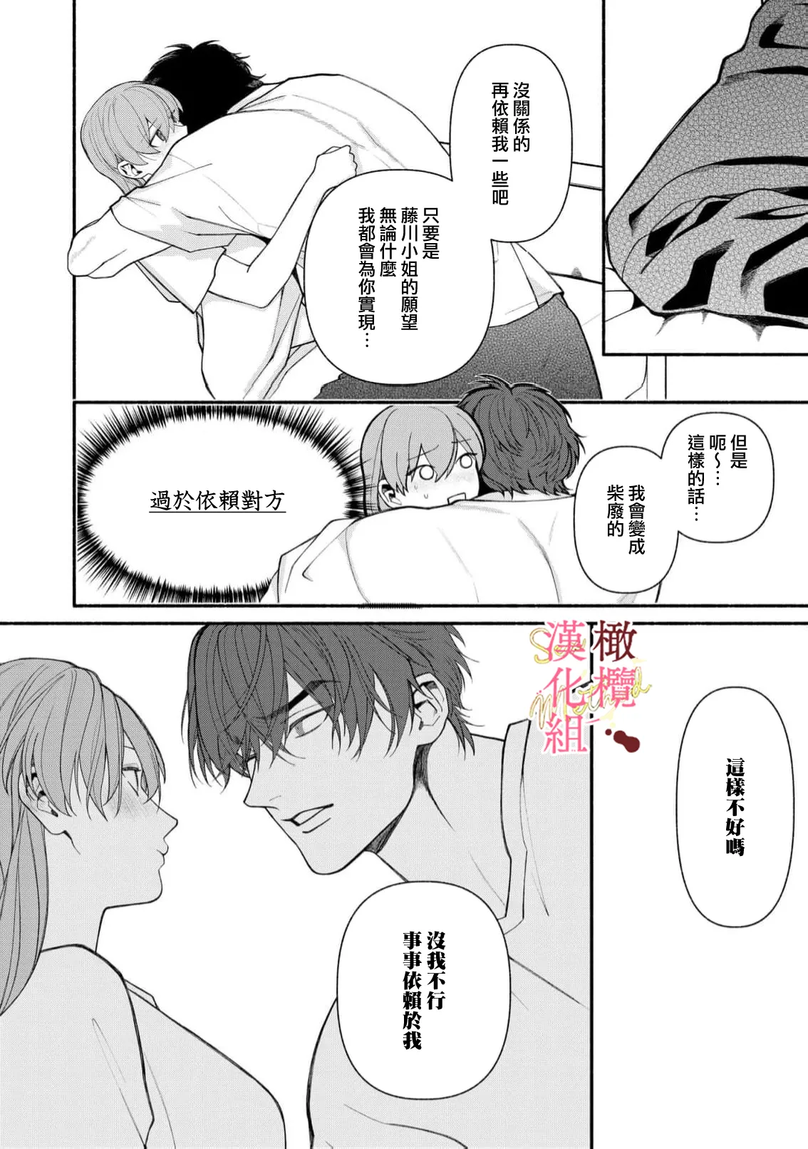 [Tsubuan Daifuku]Dekiai Sex Method Elite Kare wa Amasugi Seijuu, Tokidoki Uzai~07-10｜溺爱性交方法～精英的他是宠人的性兽、心跳不已好烦恼~07-10[中文] [橄欖漢化組] Page 72