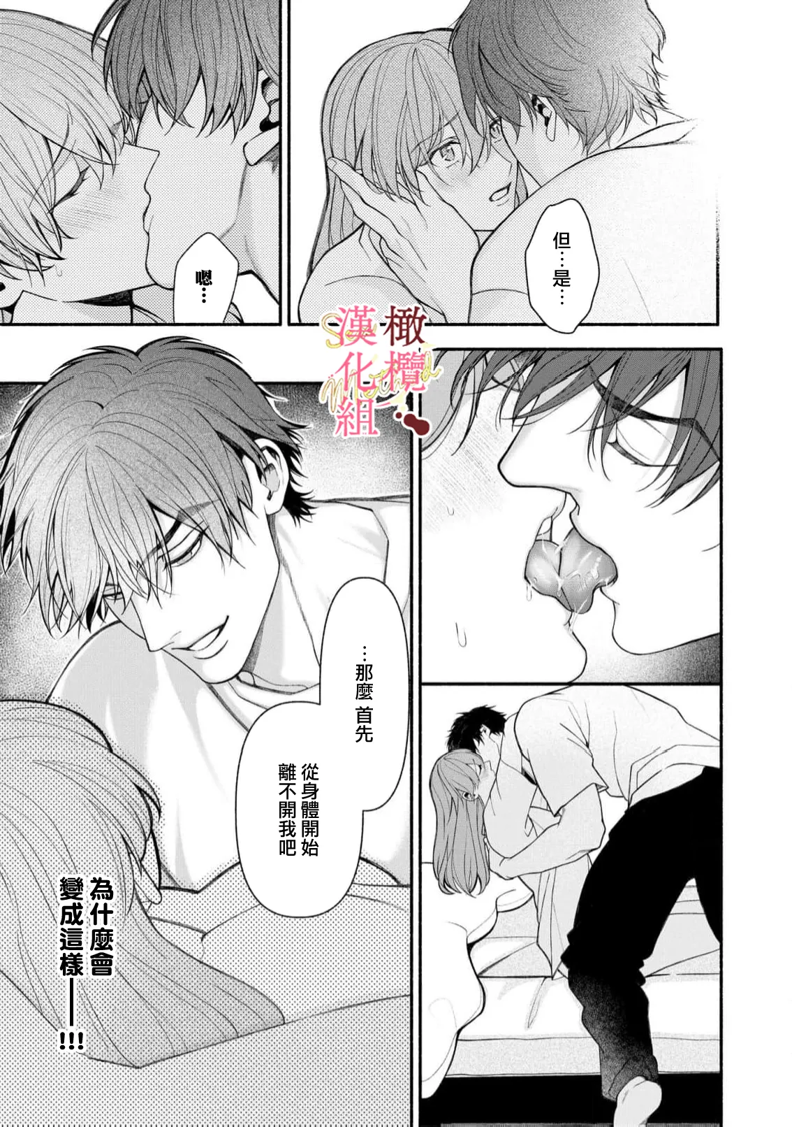 [Tsubuan Daifuku]Dekiai Sex Method Elite Kare wa Amasugi Seijuu, Tokidoki Uzai~07-10｜溺爱性交方法～精英的他是宠人的性兽、心跳不已好烦恼~07-10[中文] [橄欖漢化組] Page 73