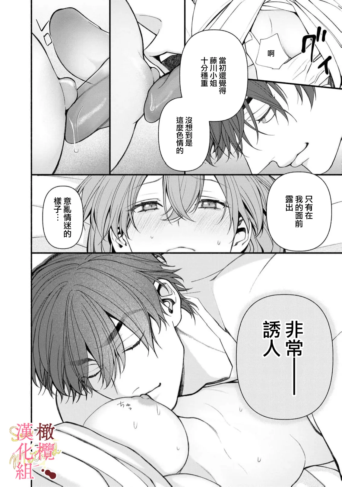 [Tsubuan Daifuku]Dekiai Sex Method Elite Kare wa Amasugi Seijuu, Tokidoki Uzai~07-10｜溺爱性交方法～精英的他是宠人的性兽、心跳不已好烦恼~07-10[中文] [橄欖漢化組] Page 74