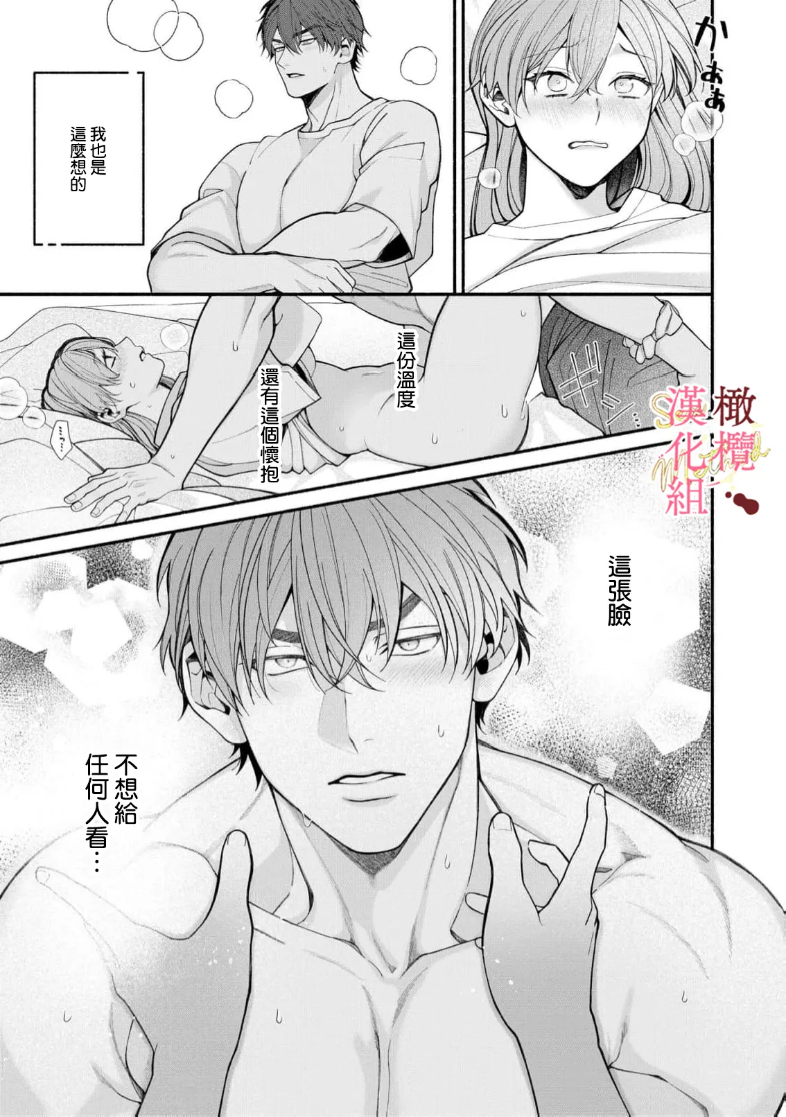 [Tsubuan Daifuku]Dekiai Sex Method Elite Kare wa Amasugi Seijuu, Tokidoki Uzai~07-10｜溺爱性交方法～精英的他是宠人的性兽、心跳不已好烦恼~07-10[中文] [橄欖漢化組] Page 75