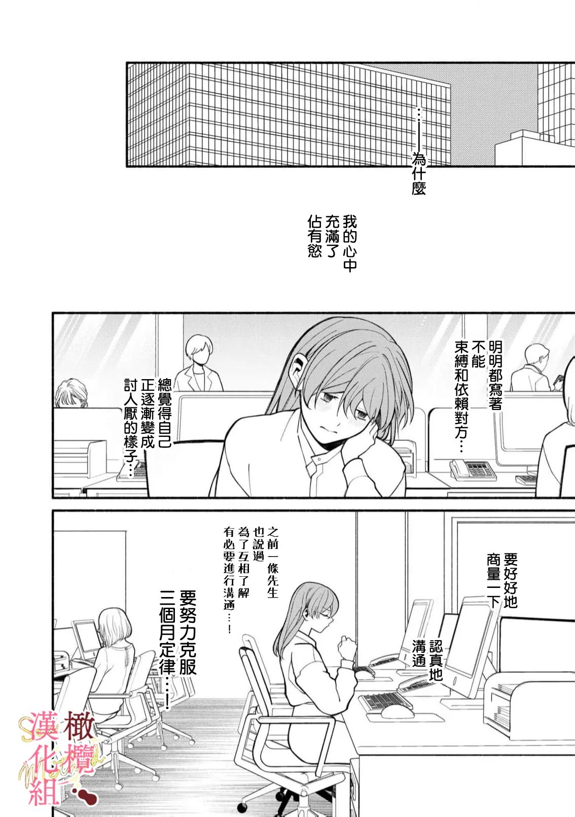 [Tsubuan Daifuku]Dekiai Sex Method Elite Kare wa Amasugi Seijuu, Tokidoki Uzai~07-10｜溺爱性交方法～精英的他是宠人的性兽、心跳不已好烦恼~07-10[中文] [橄欖漢化組] Page 76