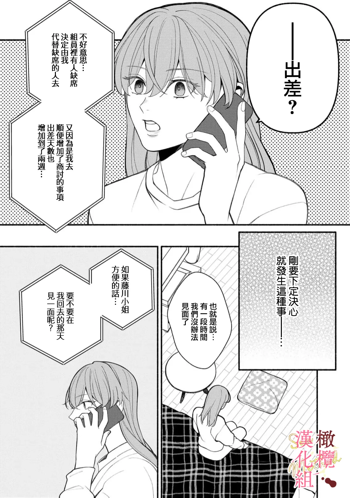[Tsubuan Daifuku]Dekiai Sex Method Elite Kare wa Amasugi Seijuu, Tokidoki Uzai~07-10｜溺爱性交方法～精英的他是宠人的性兽、心跳不已好烦恼~07-10[中文] [橄欖漢化組] Page 77