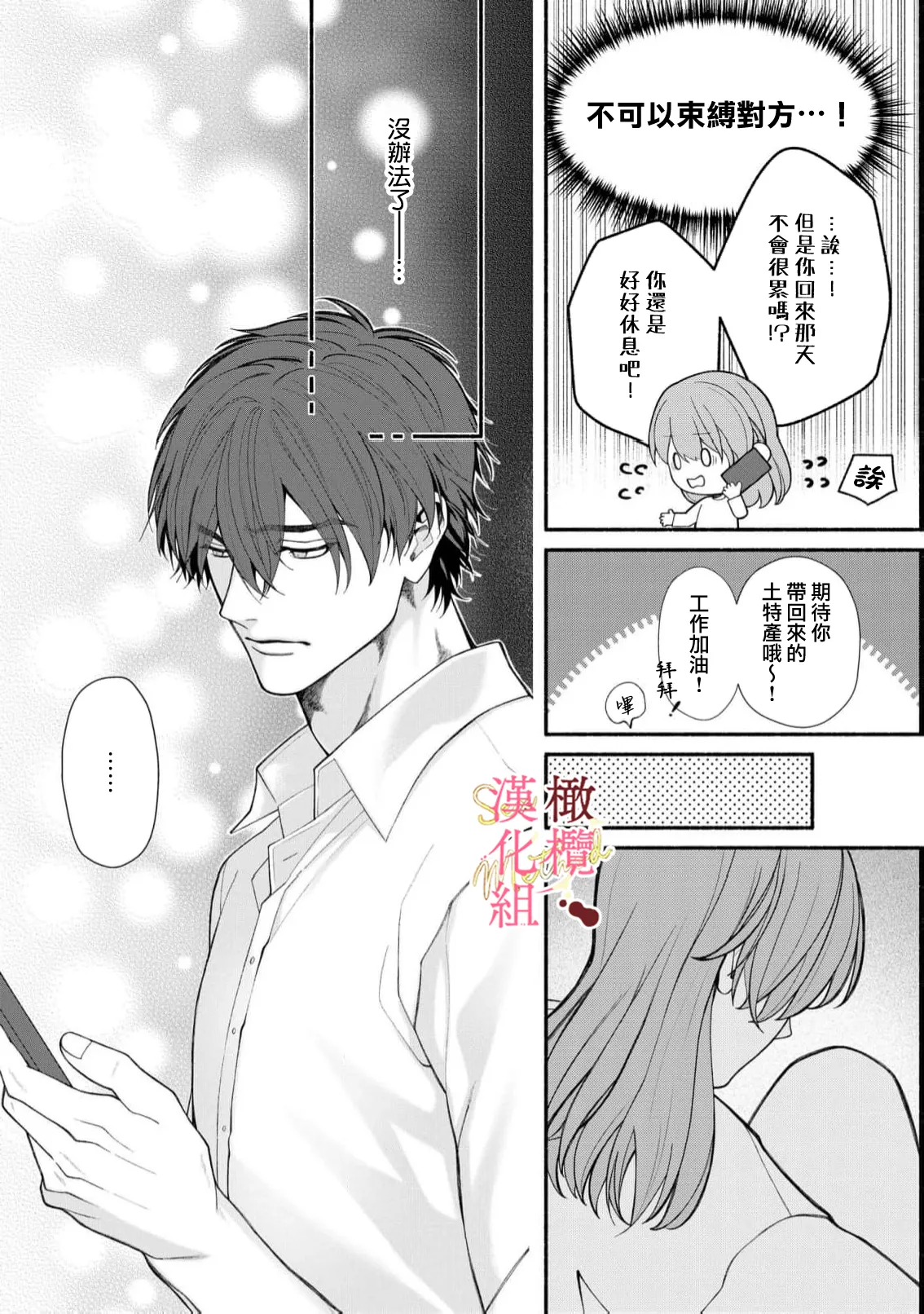 [Tsubuan Daifuku]Dekiai Sex Method Elite Kare wa Amasugi Seijuu, Tokidoki Uzai~07-10｜溺爱性交方法～精英的他是宠人的性兽、心跳不已好烦恼~07-10[中文] [橄欖漢化組] Page 78