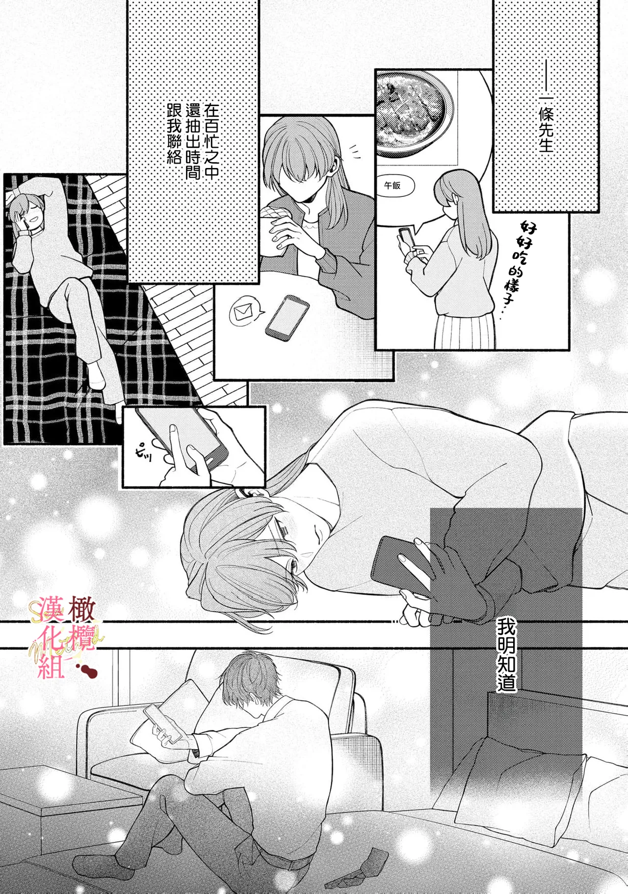 [Tsubuan Daifuku]Dekiai Sex Method Elite Kare wa Amasugi Seijuu, Tokidoki Uzai~07-10｜溺爱性交方法～精英的他是宠人的性兽、心跳不已好烦恼~07-10[中文] [橄欖漢化組] Page 79