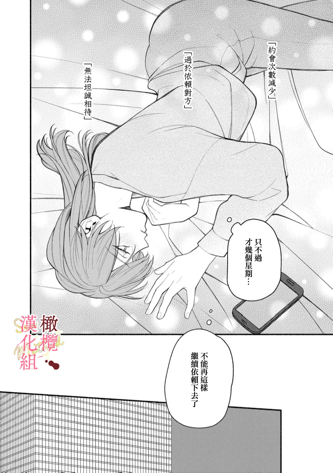 [Tsubuan Daifuku]Dekiai Sex Method Elite Kare wa Amasugi Seijuu, Tokidoki Uzai~07-10｜溺爱性交方法～精英的他是宠人的性兽、心跳不已好烦恼~07-10[中文] [橄欖漢化組] Page 80