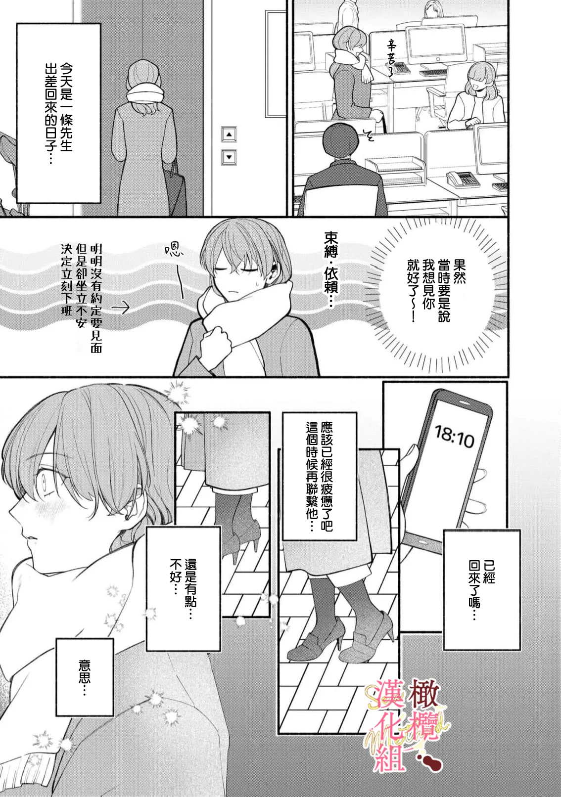 [Tsubuan Daifuku]Dekiai Sex Method Elite Kare wa Amasugi Seijuu, Tokidoki Uzai~07-10｜溺爱性交方法～精英的他是宠人的性兽、心跳不已好烦恼~07-10[中文] [橄欖漢化組] Page 81