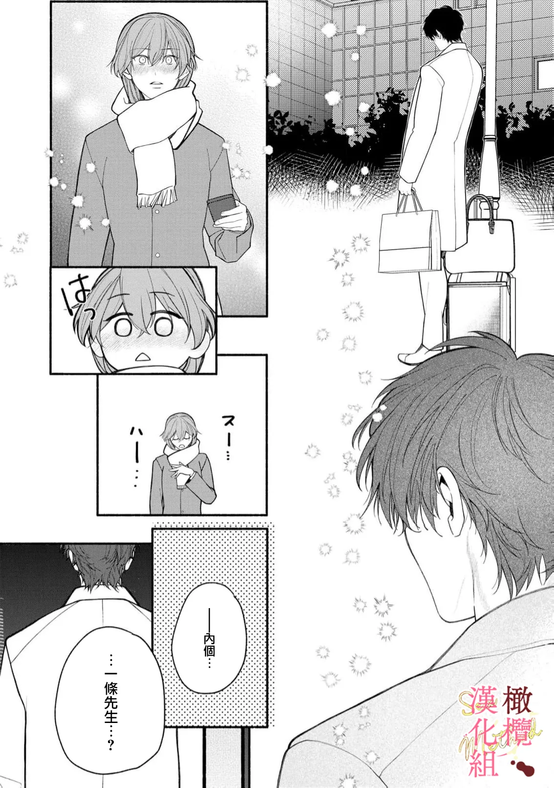 [Tsubuan Daifuku]Dekiai Sex Method Elite Kare wa Amasugi Seijuu, Tokidoki Uzai~07-10｜溺爱性交方法～精英的他是宠人的性兽、心跳不已好烦恼~07-10[中文] [橄欖漢化組] Page 82