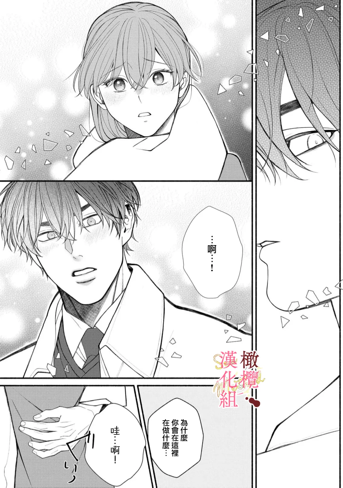 [Tsubuan Daifuku]Dekiai Sex Method Elite Kare wa Amasugi Seijuu, Tokidoki Uzai~07-10｜溺爱性交方法～精英的他是宠人的性兽、心跳不已好烦恼~07-10[中文] [橄欖漢化組] Page 83