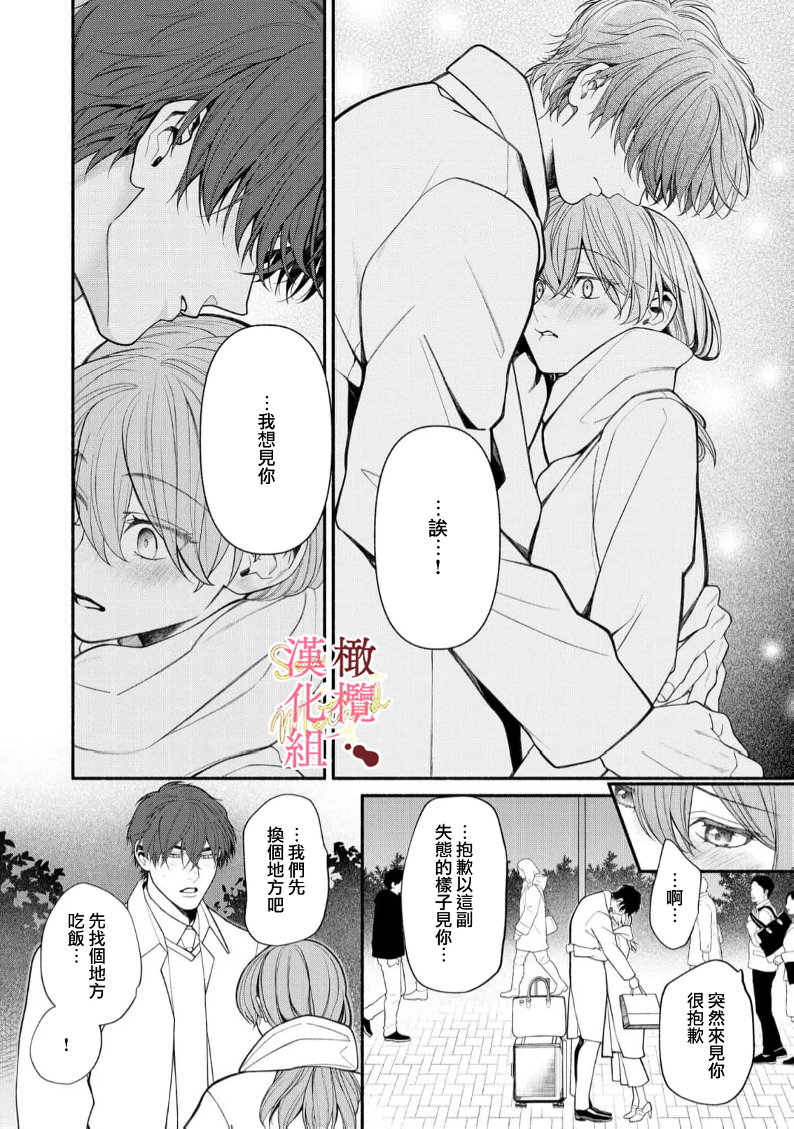 [Tsubuan Daifuku]Dekiai Sex Method Elite Kare wa Amasugi Seijuu, Tokidoki Uzai~07-10｜溺爱性交方法～精英的他是宠人的性兽、心跳不已好烦恼~07-10[中文] [橄欖漢化組] Page 84