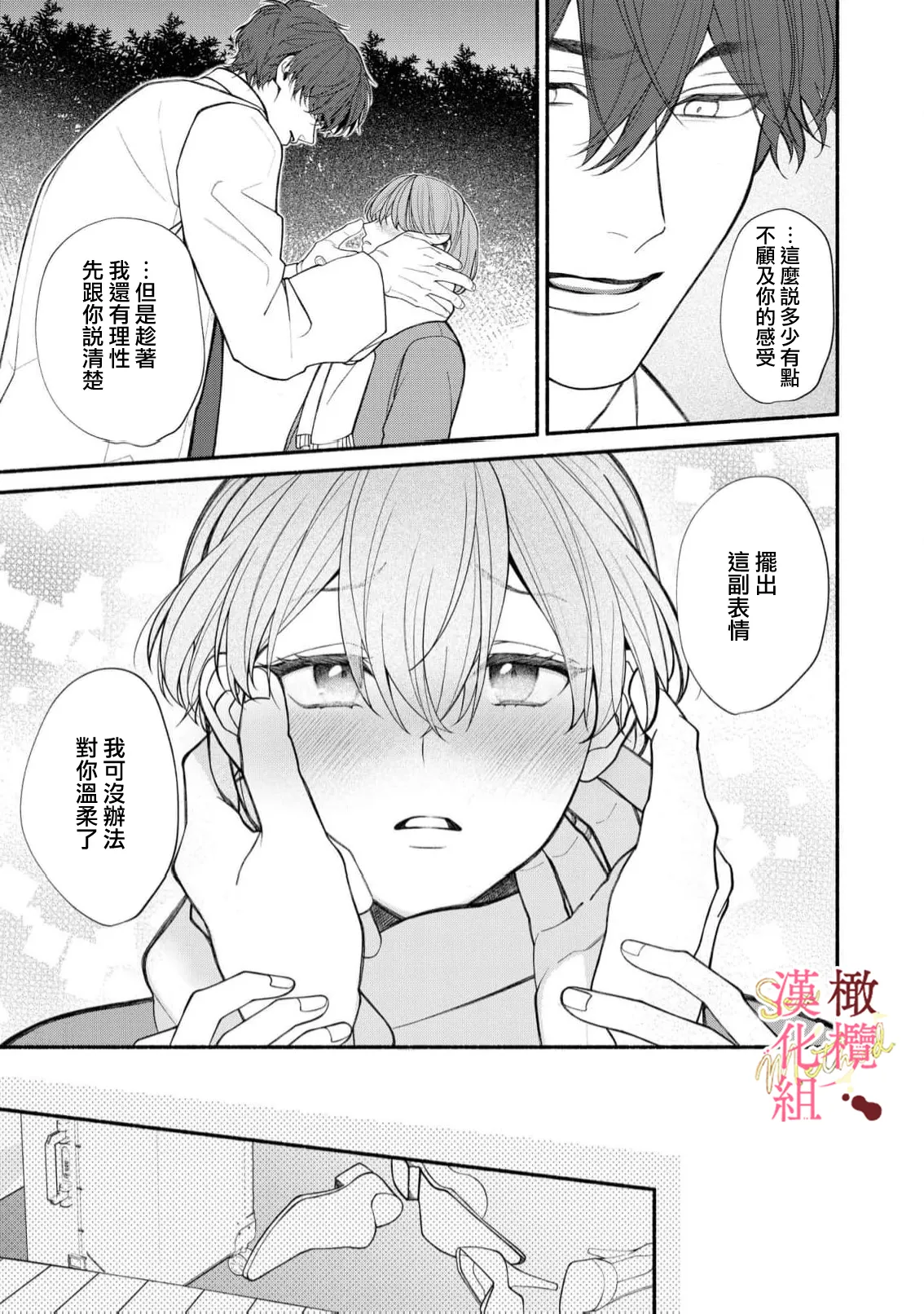 [Tsubuan Daifuku]Dekiai Sex Method Elite Kare wa Amasugi Seijuu, Tokidoki Uzai~07-10｜溺爱性交方法～精英的他是宠人的性兽、心跳不已好烦恼~07-10[中文] [橄欖漢化組] Page 85