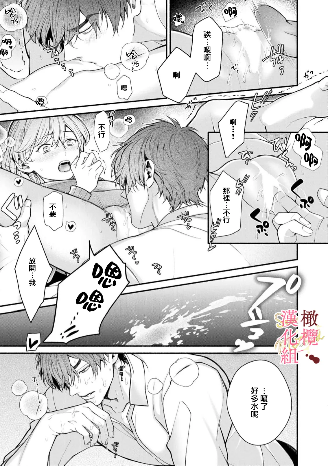 [Tsubuan Daifuku]Dekiai Sex Method Elite Kare wa Amasugi Seijuu, Tokidoki Uzai~07-10｜溺爱性交方法～精英的他是宠人的性兽、心跳不已好烦恼~07-10[中文] [橄欖漢化組] Page 87