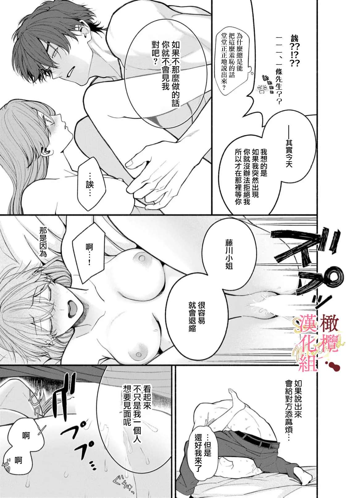 [Tsubuan Daifuku]Dekiai Sex Method Elite Kare wa Amasugi Seijuu, Tokidoki Uzai~07-10｜溺爱性交方法～精英的他是宠人的性兽、心跳不已好烦恼~07-10[中文] [橄欖漢化組] Page 89