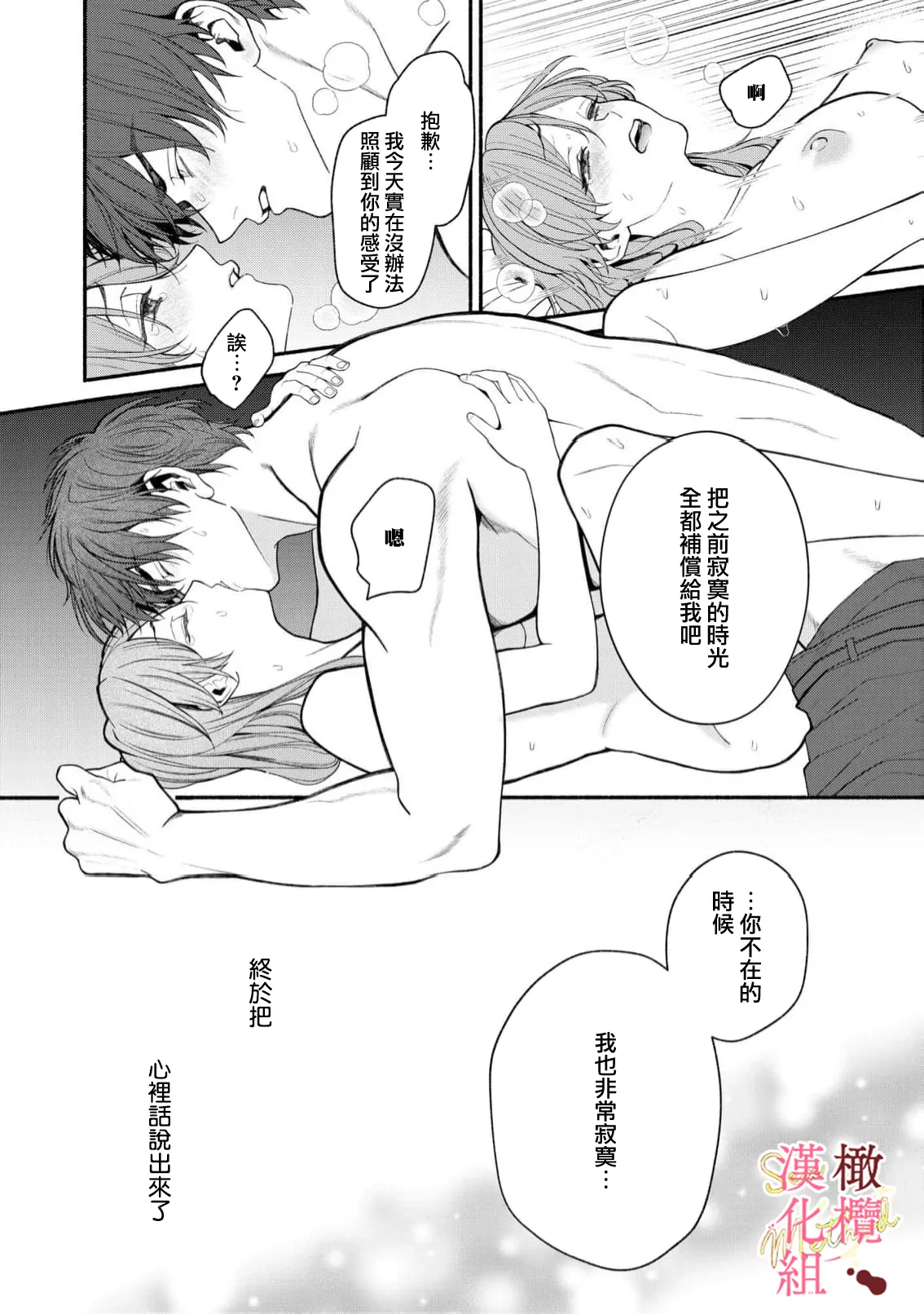 [Tsubuan Daifuku]Dekiai Sex Method Elite Kare wa Amasugi Seijuu, Tokidoki Uzai~07-10｜溺爱性交方法～精英的他是宠人的性兽、心跳不已好烦恼~07-10[中文] [橄欖漢化組] Page 90