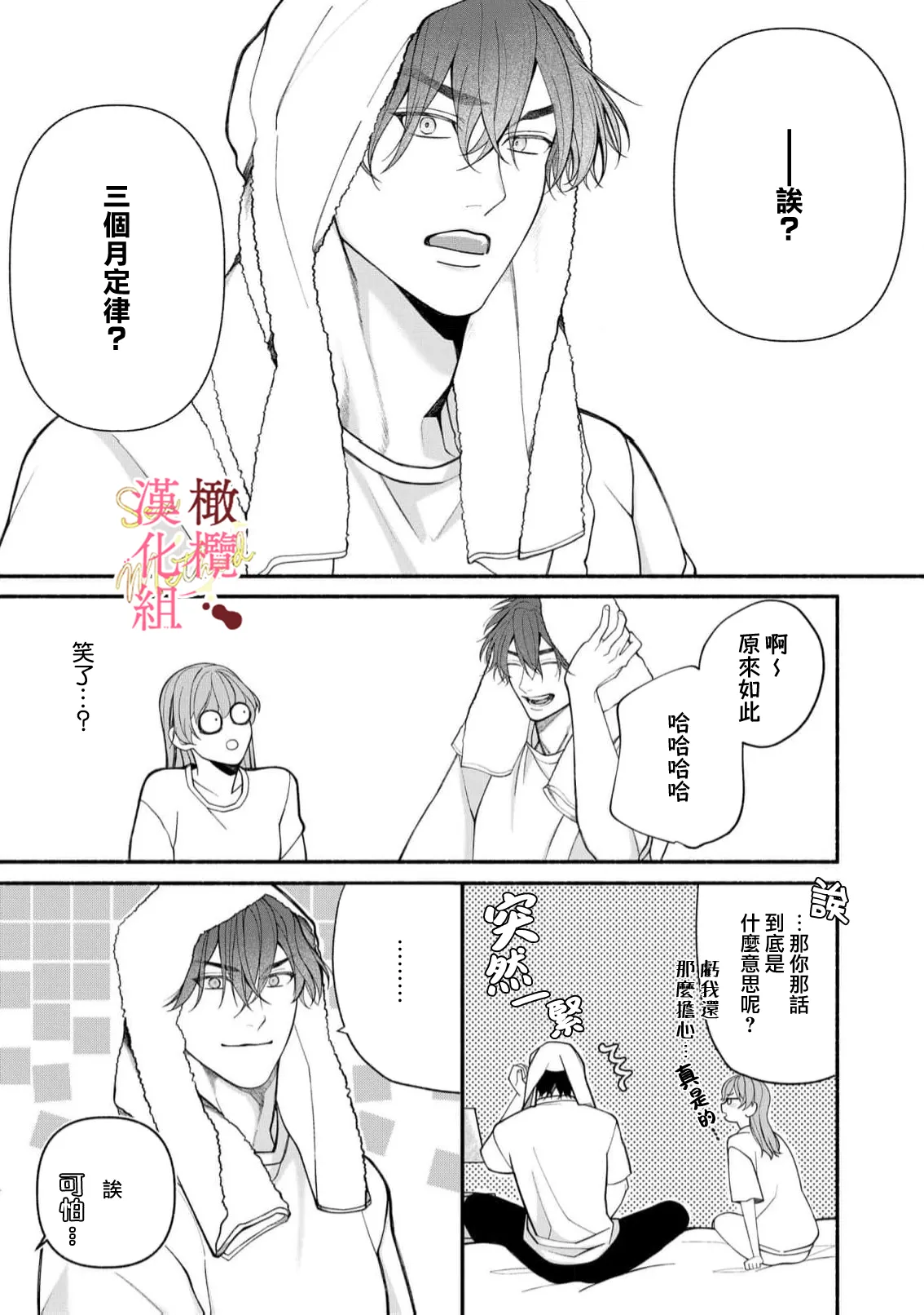 [Tsubuan Daifuku]Dekiai Sex Method Elite Kare wa Amasugi Seijuu, Tokidoki Uzai~07-10｜溺爱性交方法～精英的他是宠人的性兽、心跳不已好烦恼~07-10[中文] [橄欖漢化組] Page 91